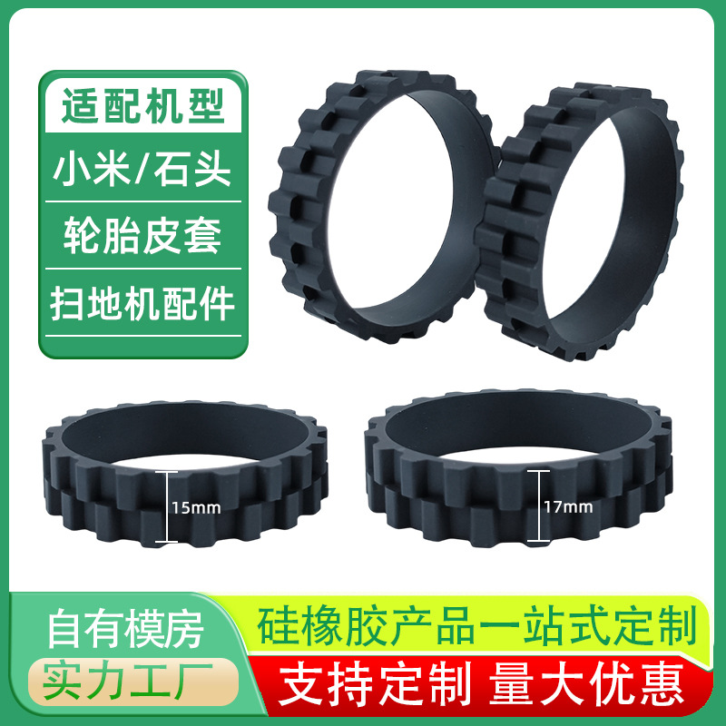 适用iRobot 小米全系轮胎皮定制智能扫地机器人配件橡胶轮胎套