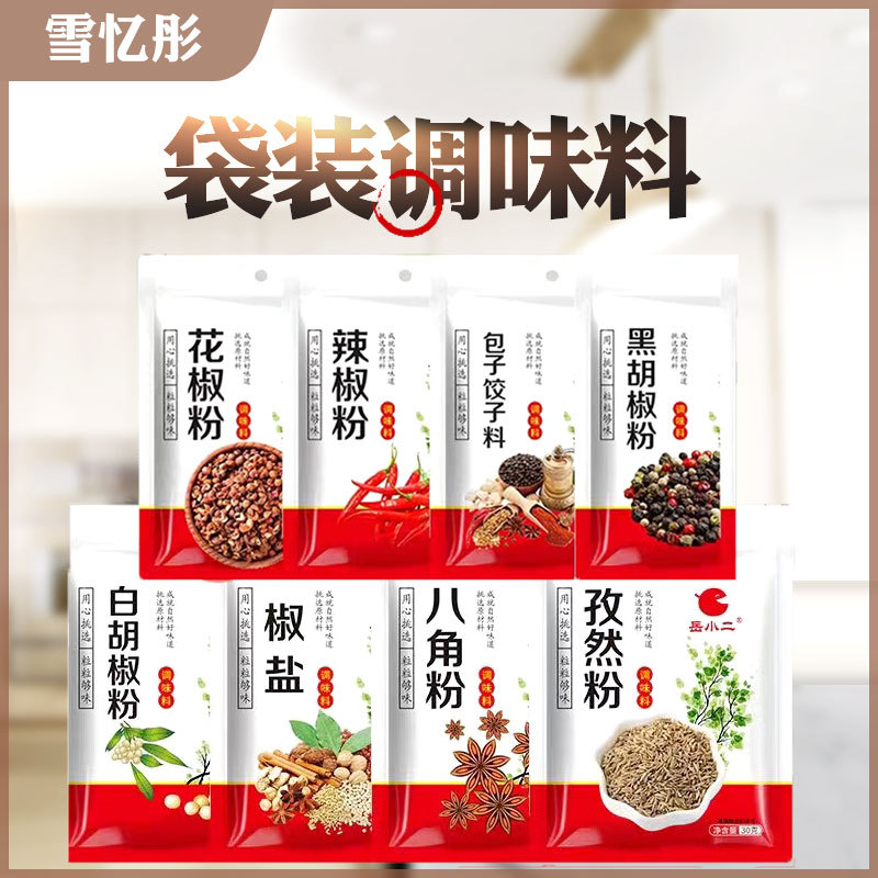 调味料30g袋装家用花椒粉辣椒粉黑胡椒粉孜然粉八角粉组合香辣