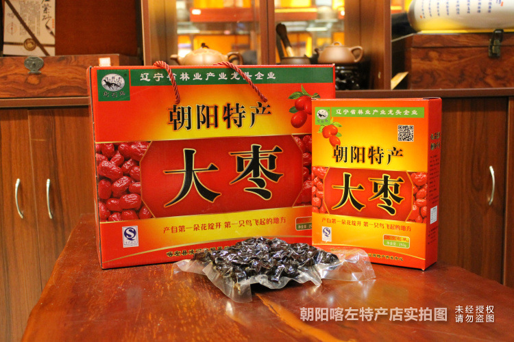 东北辽宁特产朝阳大枣炕枣干果零食大甜枣红枣干枣礼盒包装2斤