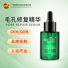 OEM代加工毛孔修复精华清除毛孔污垢回复皮肤弹性加工定制