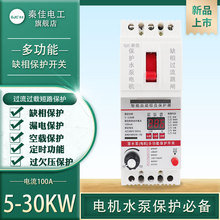 秦佳数显三相380V潜水泵电机水泵过载短路漏电缺相保护定时开关