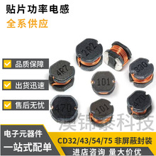 贴片式非屏蔽功率电感CD54 10UH 丝印100 5.8*4.5*5.2 绕线电感