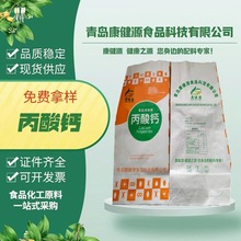 现货供应批发 食品级丙酸钙 面制品海鲜保鲜剂防腐剂 饲料防霉剂