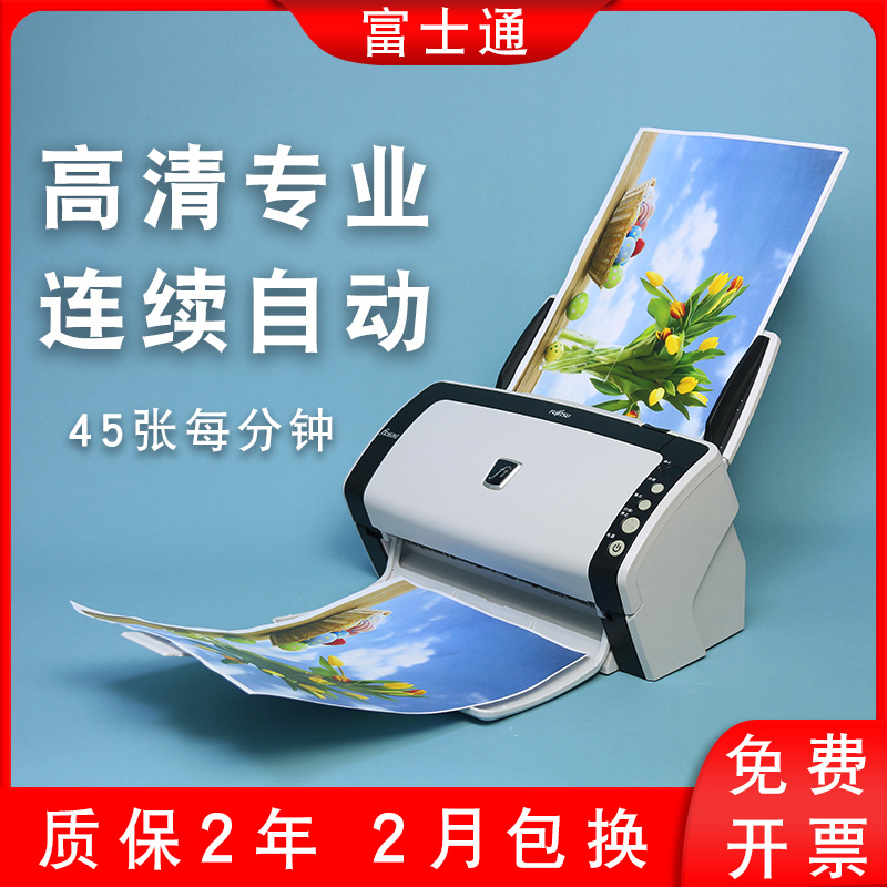 富士通6130扫描仪快速连续扫描高清高速专业办公双面文件卡片图片