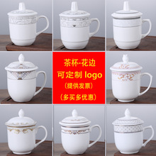 办公杯茶杯陶瓷水杯办公商务茶杯带盖商务陶瓷杯会议杯 logo