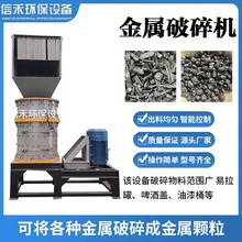 生铝破碎机破碎废旧铜铝的设备电机转子破碎机立式金属破碎机