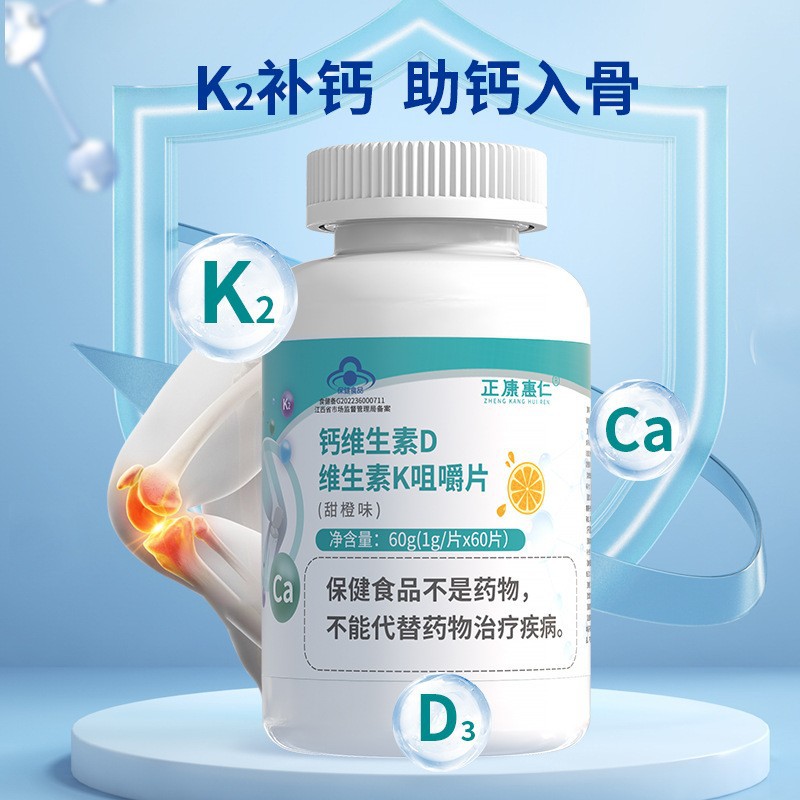 钙维生素d维生素k咀嚼片蓝帽保健食品甜橙味成人钙片现货批发