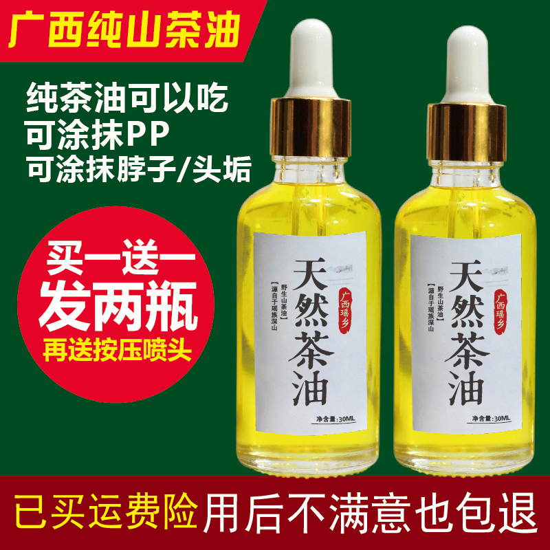 天然山茶油宝宝茶油农家自榨婴儿野茶籽油可用于外用护肤涂抹