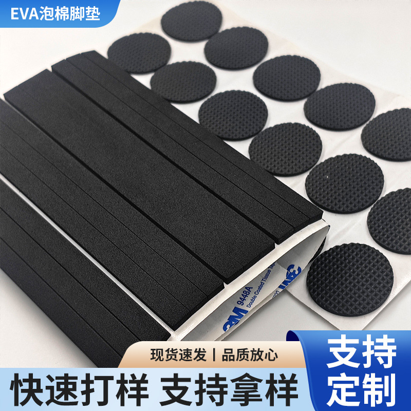 EVA泡棉脚垫 黑色EVA背胶自粘条 单双面背胶长条防滑减震泡棉定制