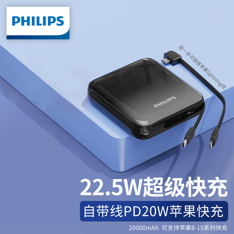 飞利浦philips充电宝自带线20000mah大容量便携小巧22.