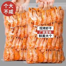 烤虾干即1斤温州产海鲜干货炭烤对虾干500g/250g