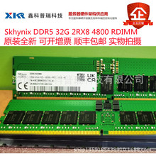 海力士Skhynix DDR5 32G 2rx8 4800 5600 R ECC RDIMM服务器内存