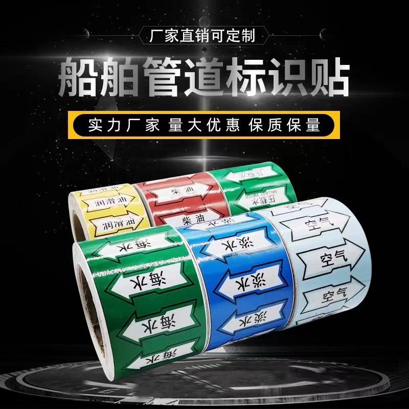 船用管道标识/反光色环/色带/流向箭头/船舶imo标识海水淡水柴油