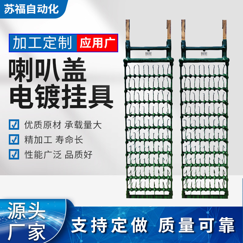 喇叭盖电镀挂具 铝氧化钛挂具 阳极氧化钛挂具 硬质氧化钛挂具