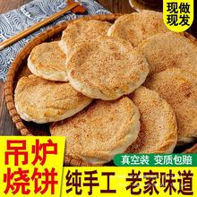 吊炉烧饼纯手工特产即食烧饼烧饼河南火烧山东菏泽芝麻单县