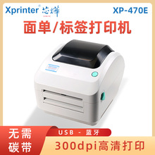 芯烨470E高清热敏打印机不干胶快递面单标签条码打单机300dpi