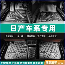 适用蓝鸟骐达天籁轩逸逍客途达楼兰奇骏经典日产劲客tpe汽车脚垫