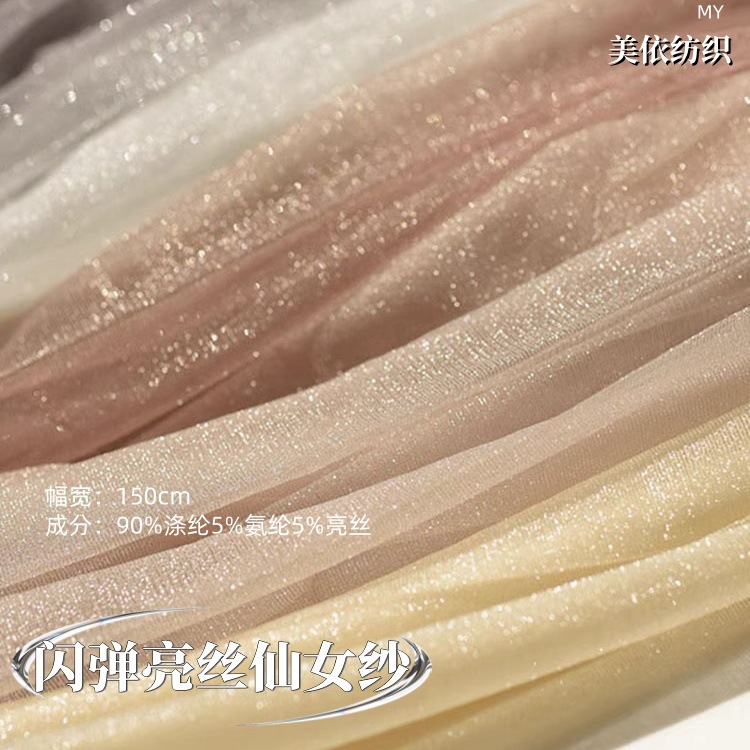 弹力闪光丝柔软高弹氨纶网眼20D锦氨面料瑜伽服丝袜打底内衣布料