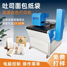 吐司袋工业喷墨打印机食品袋纸袋彩色印花牛皮纸自封袋数码印刷机