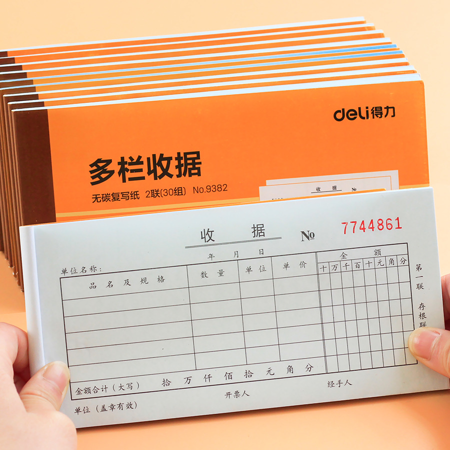 无碳二联三联收据本财务单栏多栏收据单据票据收款凭证复写纸