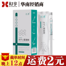 川井人体润滑剂医用械字号注入式润滑油液3ml*10支装成人情趣用品