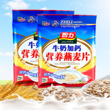 智力牛奶加钙麦片700g*2速溶营养早餐即食燕麦片冲饮品代餐小袋装