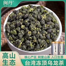 闽丹冻顶乌龙茶特级浓香型茶叶台湾高山茶冷泡茶125g*4罐共500克