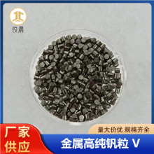 高纯钒粒蒸发镀膜材料金属钒颗粒V 科研实验材料单质钒圆柱形钒粒