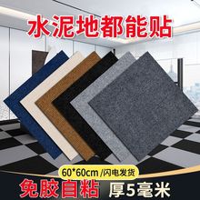 办公室拼接自粘地毯全铺商用房间水泥地直接卧室客厅方块地板铺垫