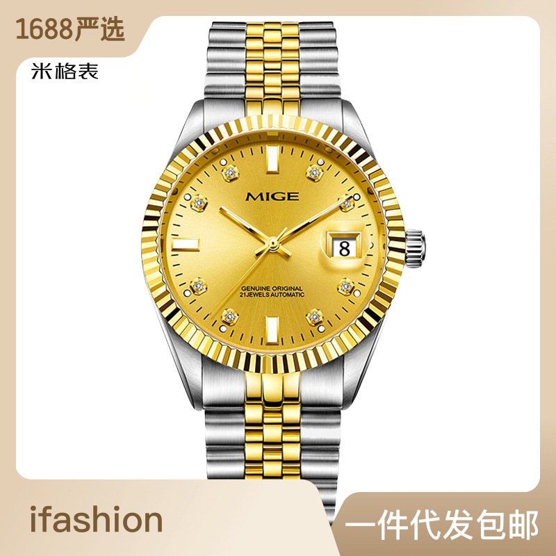 米格劳力手表男士全自动机械表男表夜光防水金色手表正品