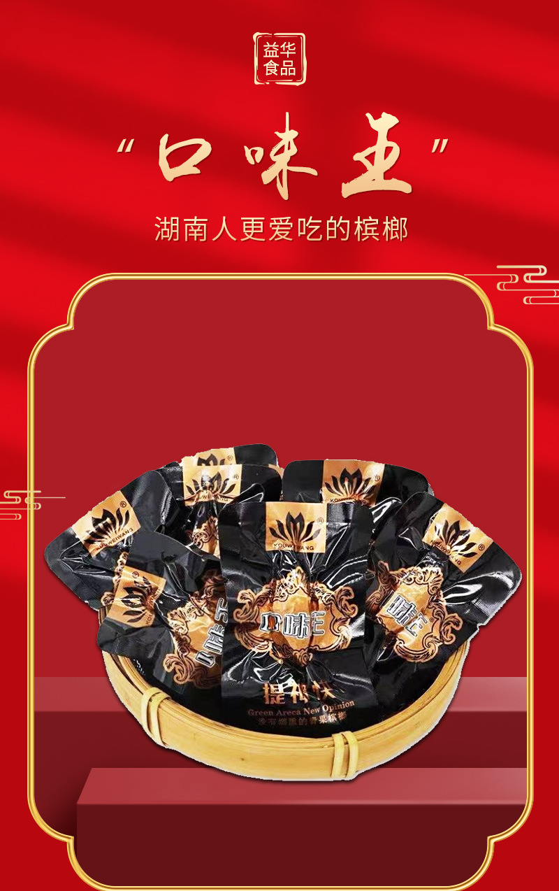 口味王黑金散籽槟榔100颗装 青果散装槟榔合成天下口味王学生槟榔