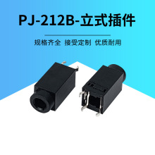 全塑耳机插座2.5mm接口 PJ-212B立式180度塑料头三脚音频插件现货