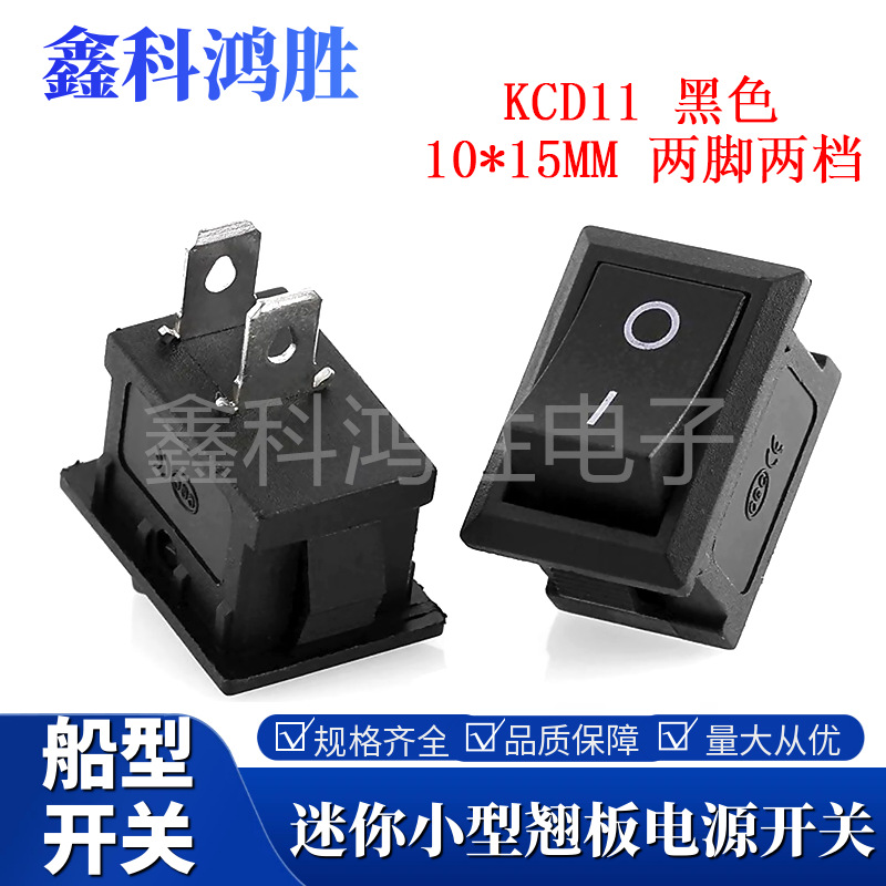 直销 船型开关10*15mm微型船形电源开关黑色船形翘板开关面板