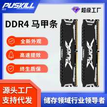 PUSKILL/浦技内存条DDR4 8G 2666 英特尔专用条全兼容电脑马甲条