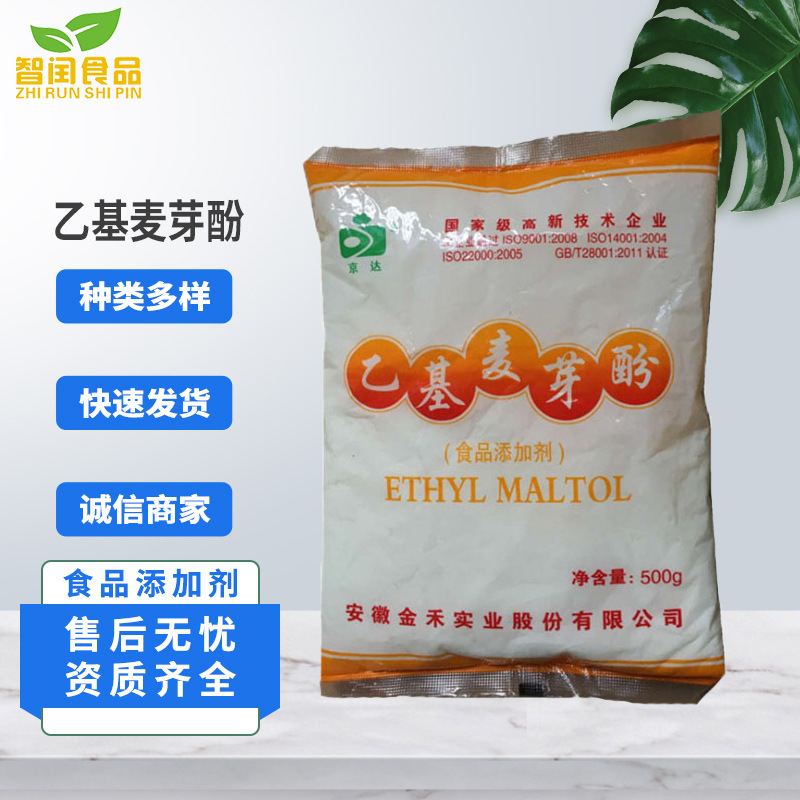 现货供应乙基麦芽酚食品级啤酒肉制品去腥增味剂京达乙基麦芽酚