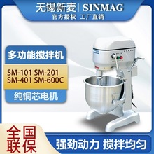 无锡新麦SINMAG打蛋机奶油机SM-201商用多功能电动搅拌机和面机