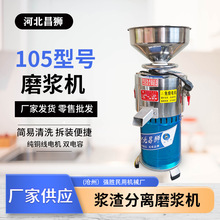 昌狮牌全自动渣浆分离磨浆机105型免过滤磨浆机家用商用磨浆机