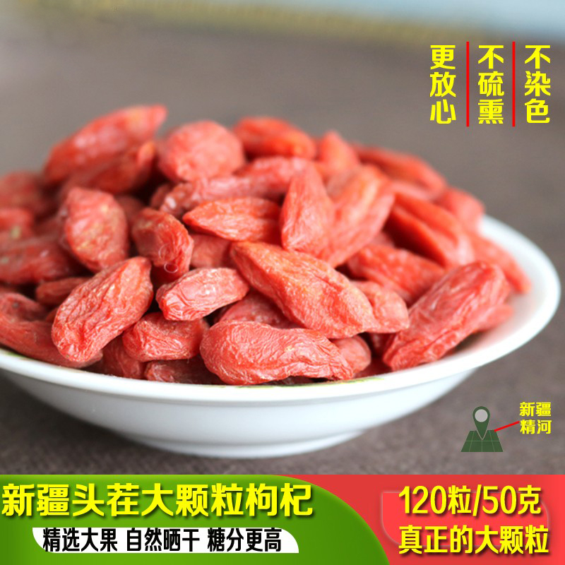 新疆红枸杞大颗粒500g精河头茬免洗可泡枸杞茶pk宁夏中宁枸杞