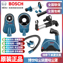 BOSCH博世电锤冲击钻角磨机吸尘装置GDE无尘钻孔防灰罩施工除尘