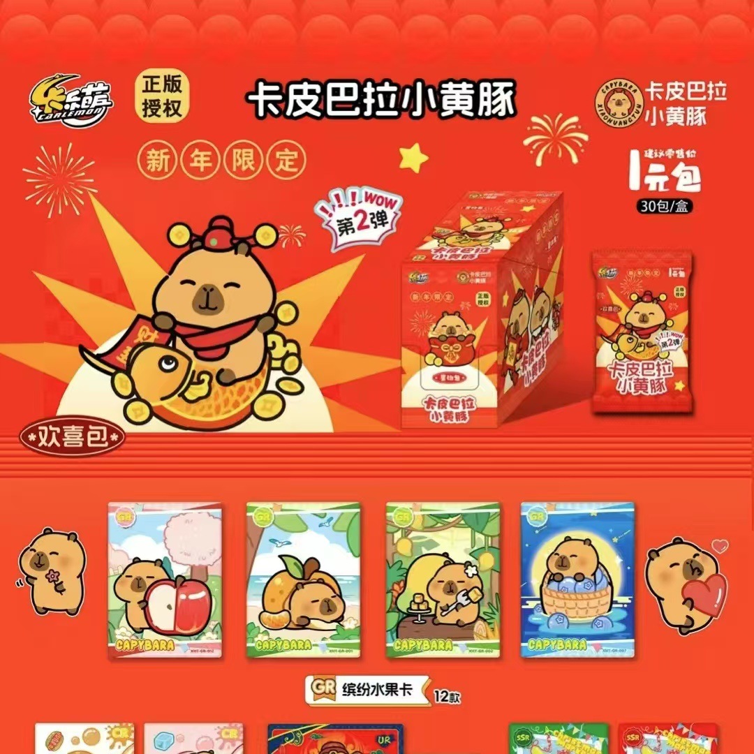 正版卡皮巴拉小黄豚集换式收藏卡牌卡片一元包吉伊卡哇动漫周边