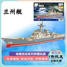 升级款兰州号驱逐舰3D立体拼图木质拼图拼板DIY航海军舰模型玩具