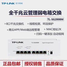TP-LINK TL-SG2008M 全千兆8口云管理模块交换机即插即用放弱电箱