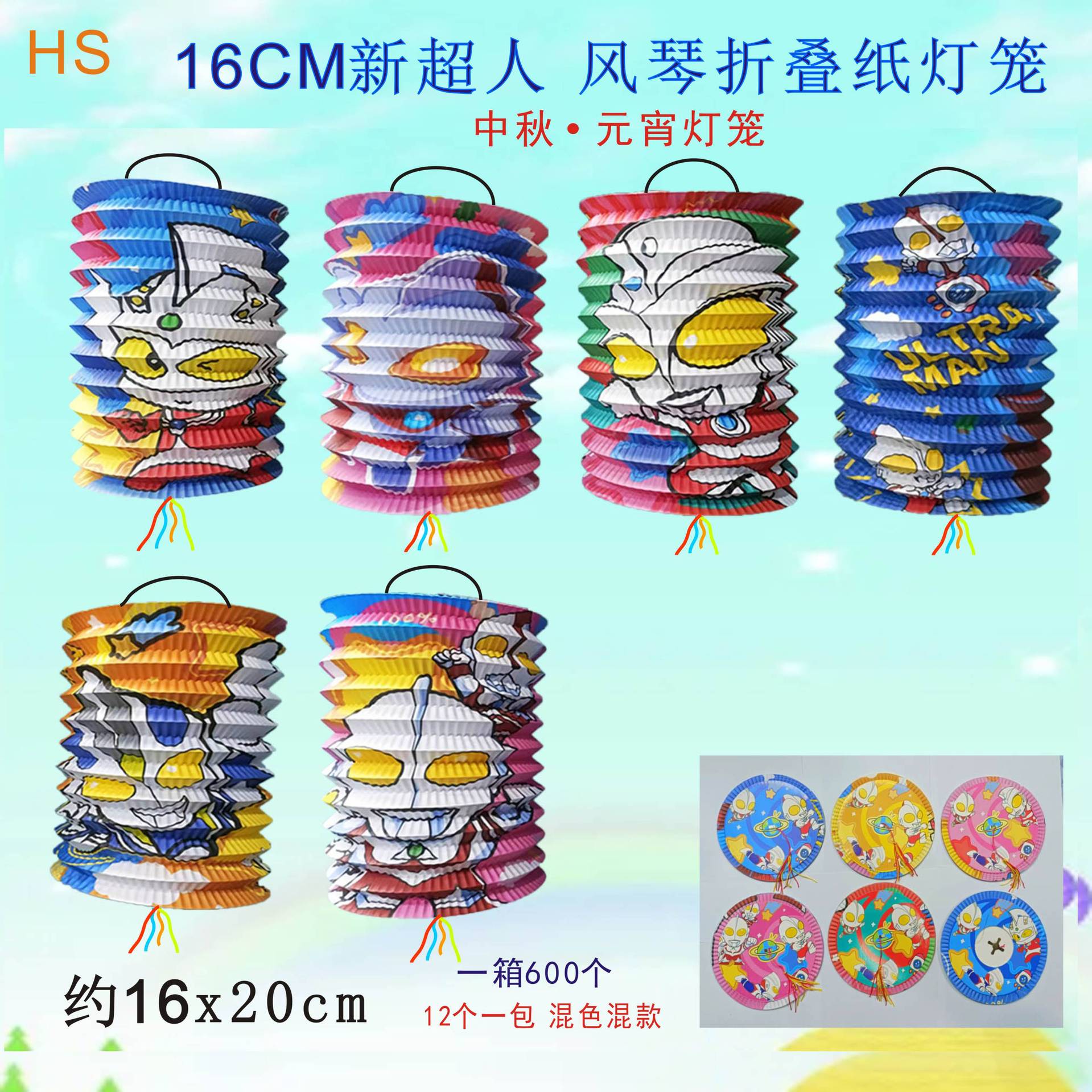 中秋元宵节日风琴纸灯笼广告灯笼16cm新超人纸灯笼一件代发光灯笼
