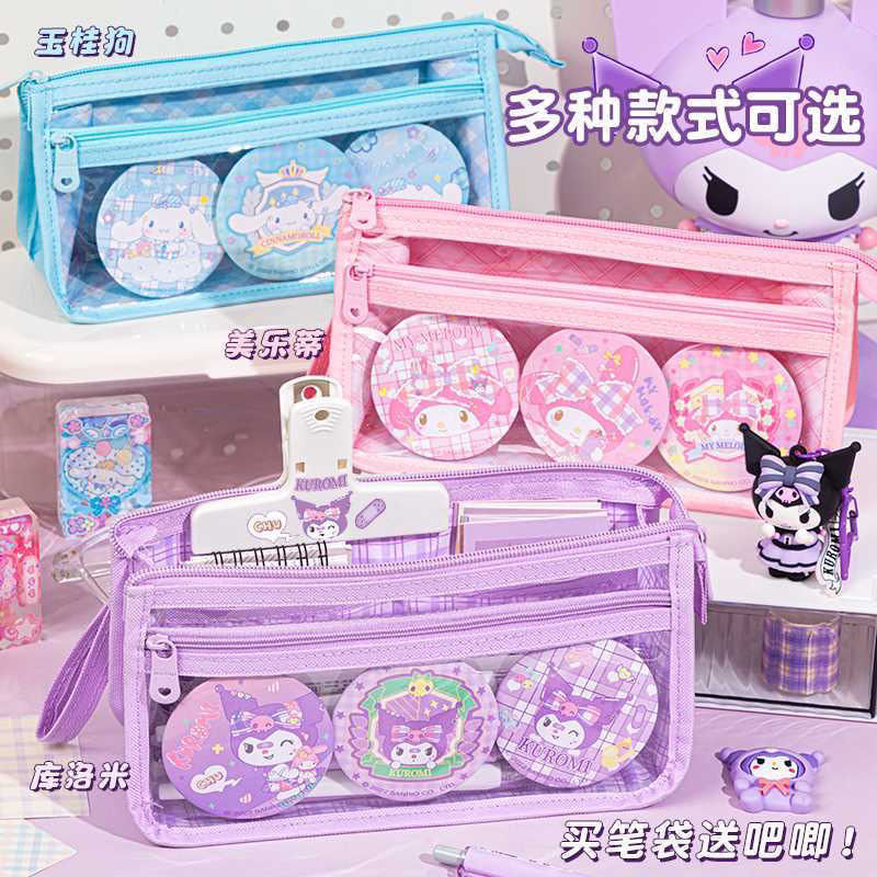 库洛米笔袋三丽鸥美乐蒂透明大容量文具盒高颜值女孩款铅笔盒