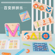 创意百变字母数字形状儿童木质玩具配对拼板图早教益智认知玩具