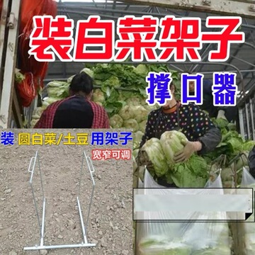 装白菜架子撑口器撑袋子捆蒜薹可调韭菜大葱装土豆快递打包架