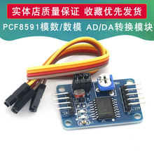 PCF8591模块 AD/DA转换模块 模数/数模转换温度照明适用于arduino