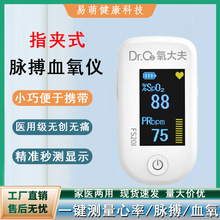 氧大夫家用指夹式血氧仪oximeter脉搏心率检测仪血氧饱和度监测器