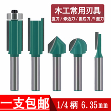 木工1/4双刃铣刀修边机刀雕刻机刀具倒线槽直刀圆底刀V型刀修边刀