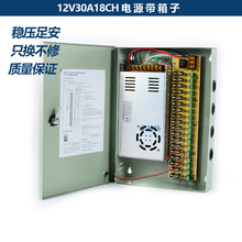 DC12V30A18路CH监控电源 集中供电电源箱 摄像机电源监控器材配件